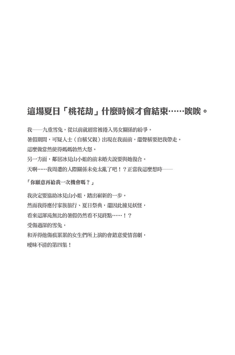 《造成我心理阴影的女生们今天也不时偷看我，只可惜为时已晚》4 插图（14）