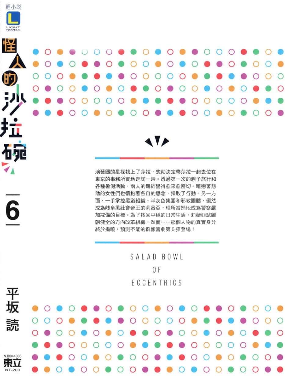 《怪人的沙拉碗》6 后记插图(2)