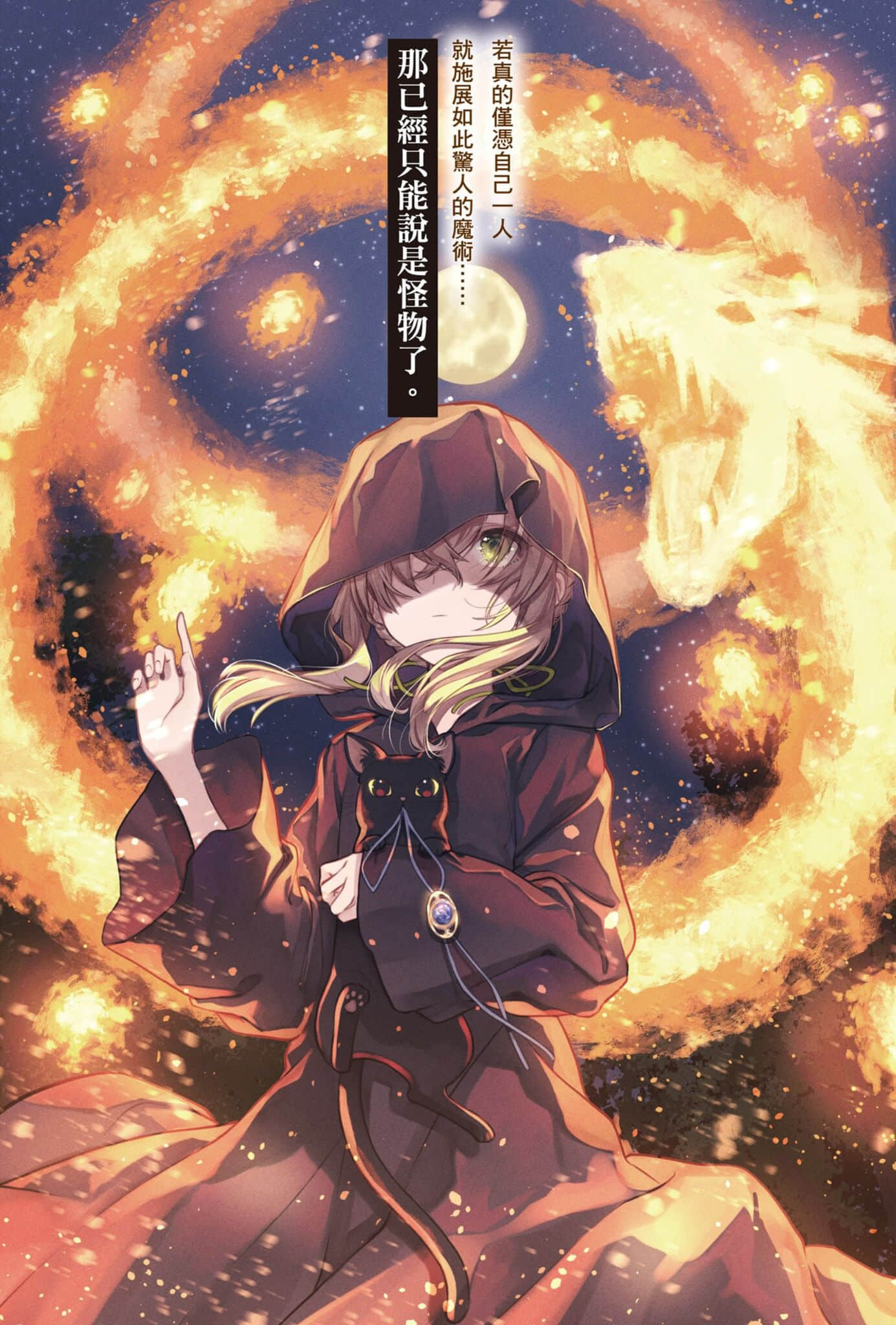 《Silent Witch 沉默魔女的秘密》1 插图（4）