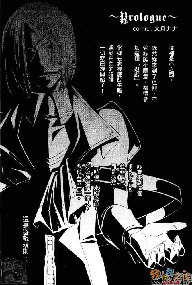 《心之国的爱丽丝》2 蔷薇茶会 插图（4）
