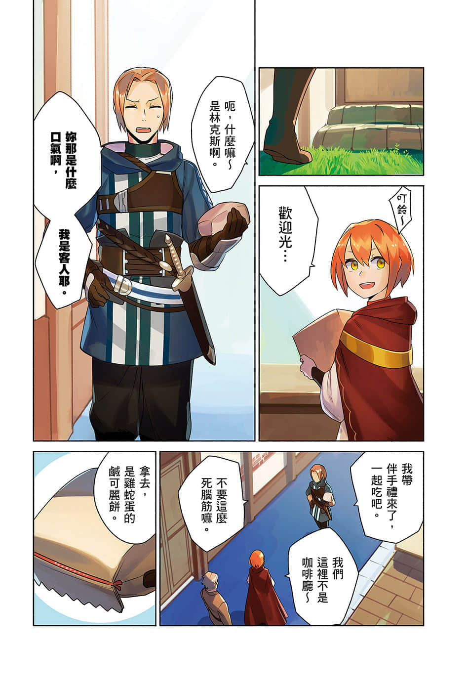 《幸存炼金术师的城市慢活记》2 插图（6）