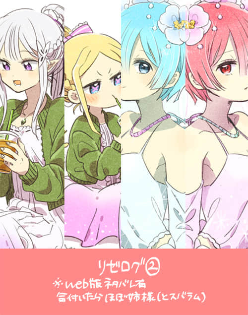 《Re:从零开始的异世界生活 if》【虚饰】从零开始的学院生活 第二章『学院REZERO!第二节课』插图（3）