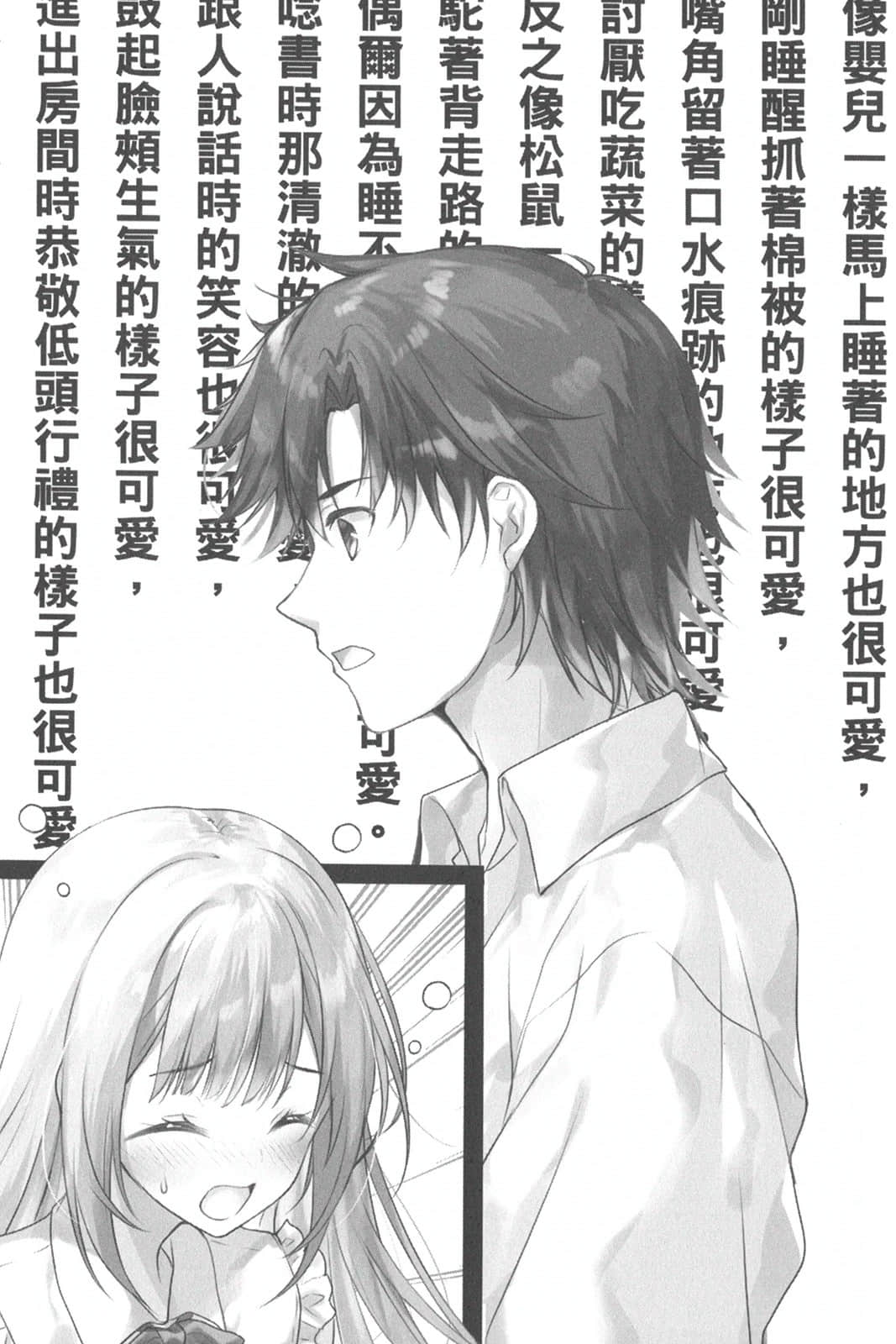 《才女的侍从》11 插图(14)