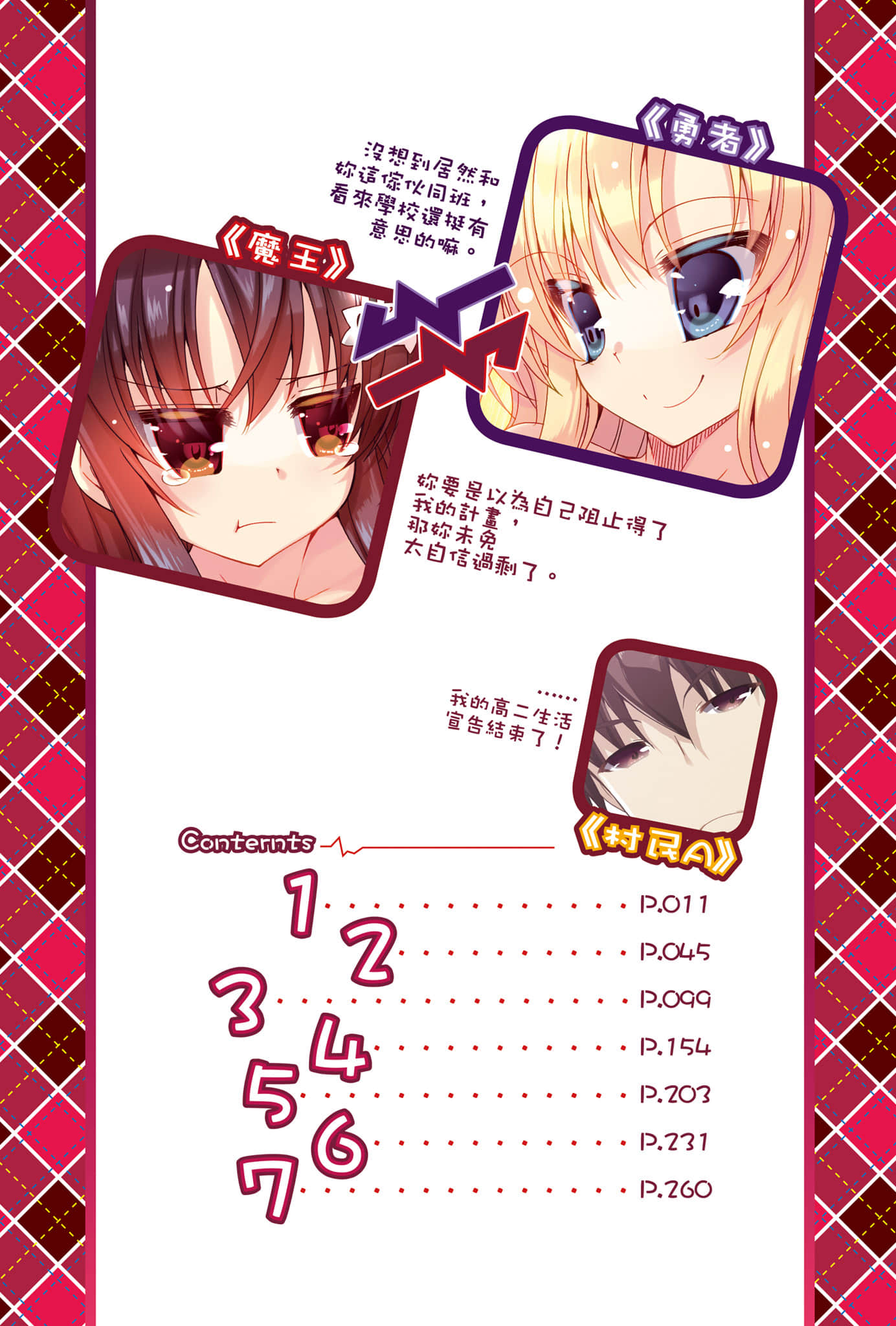 《魔王女孩与村民A》8 上下螺旋 插图（3）