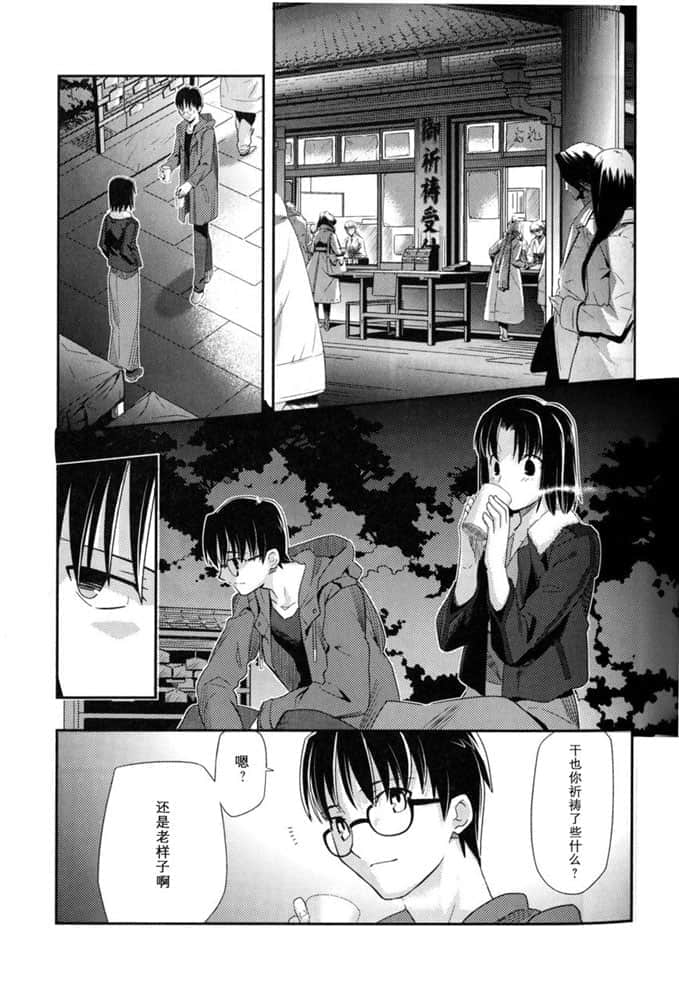 《空之境界》4 未来福音 1998年12月 03_say grace -December, 1998-插图（7）