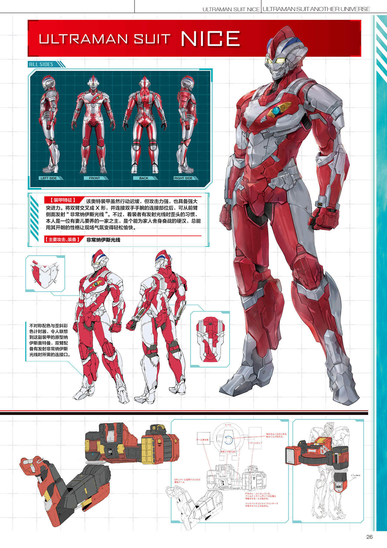 《ULTRAMAN SUIT ANOTHER UNIVERSE》4 MANIACS 机动奥特曼装甲＆宇宙人介绍插图（14）
