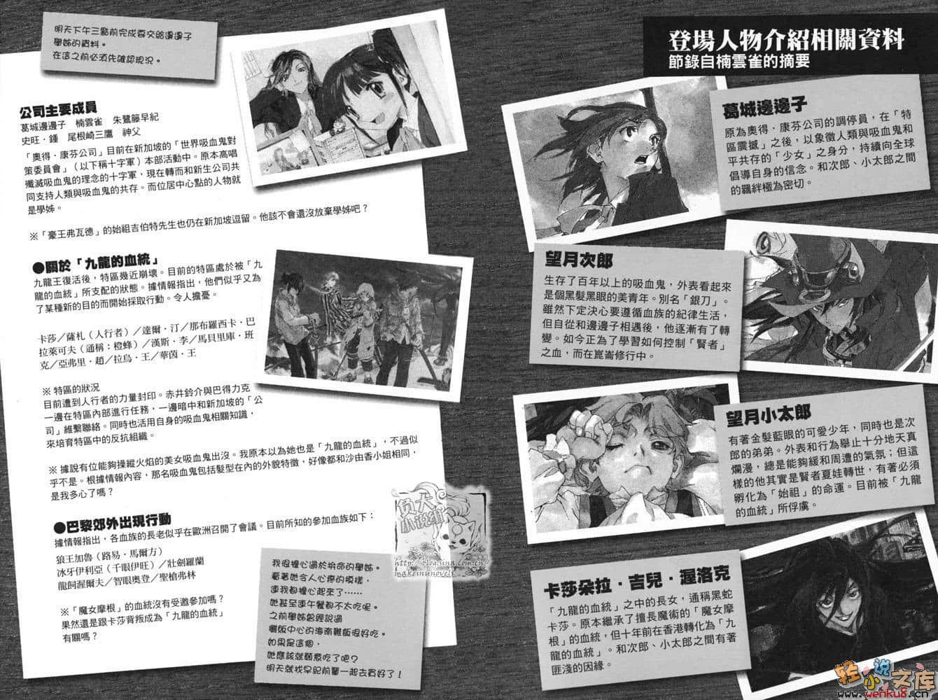 《BLACK BLOOD BROTHERS 黑血兄弟》9 黑蛇接近 插图（5）