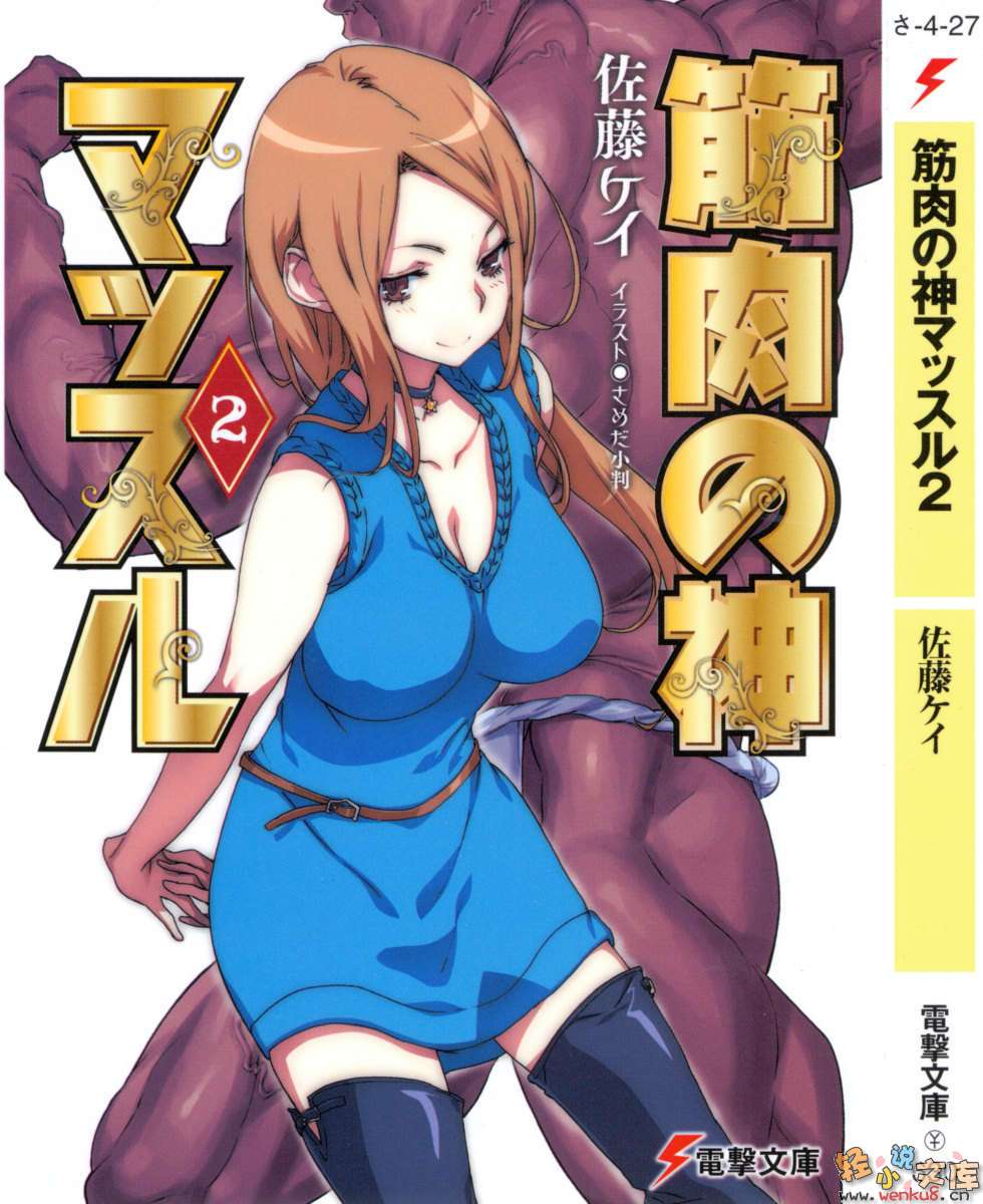 肌肉之神马思鲁小说插图（24）