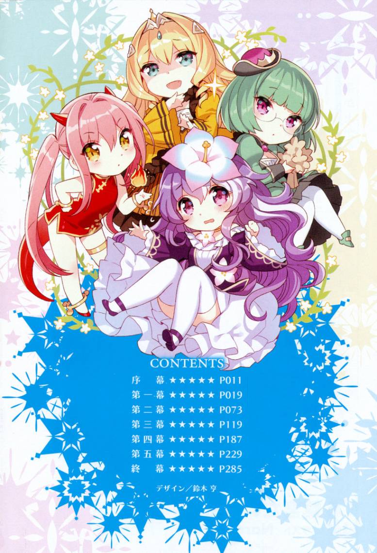 《我被召唤到魔界成为家庭教师！？》2 要开幕了，公主们 插图（2）