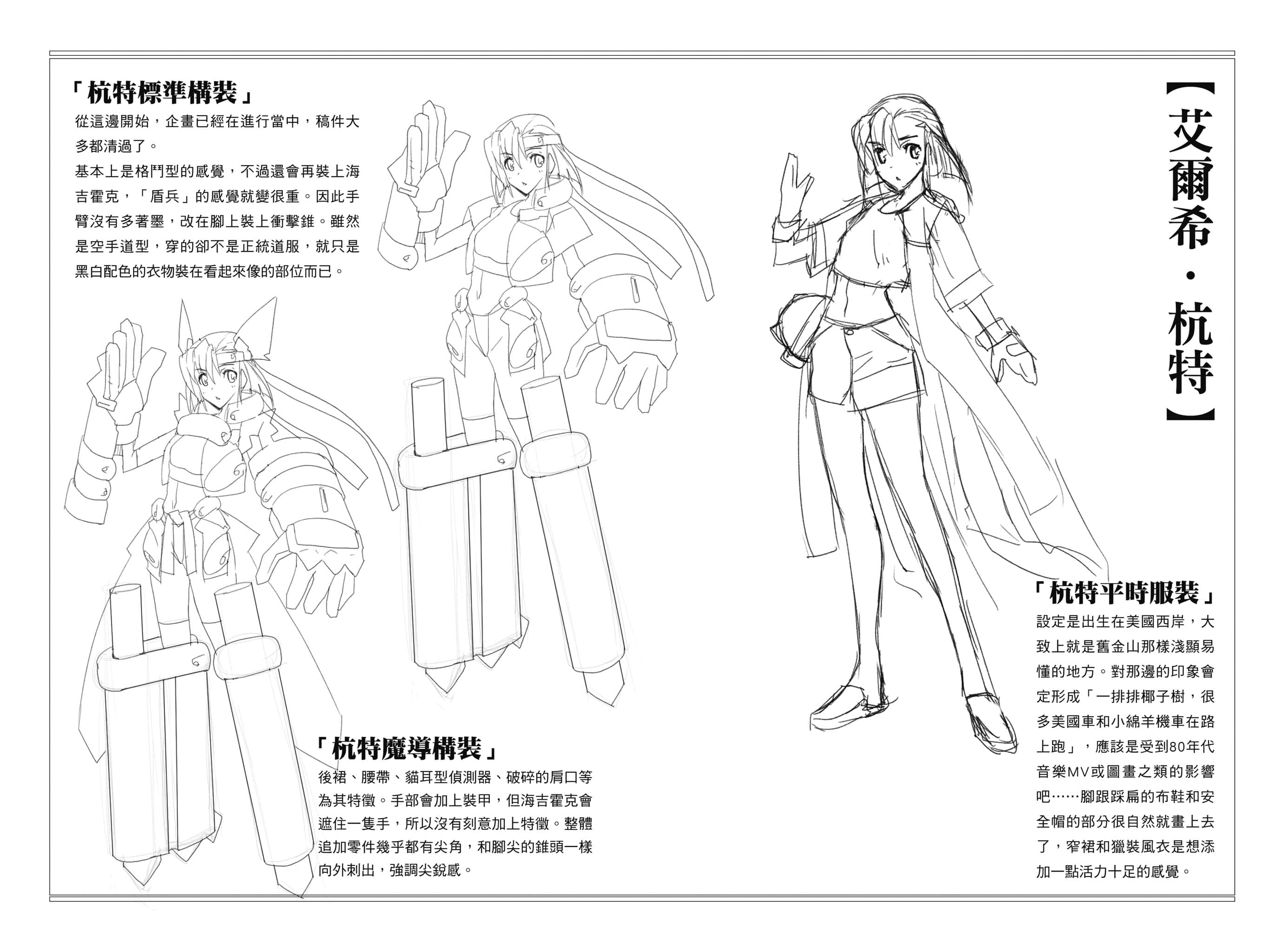 《OBSTACLE Series 激战的魔女之夜》2 卷末设定资料集插图（2）