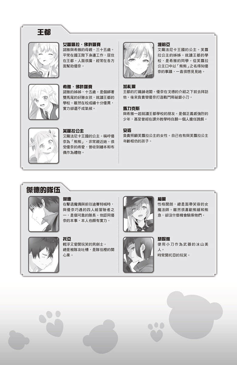 《熊熊勇闯异世界》17 插图（7）