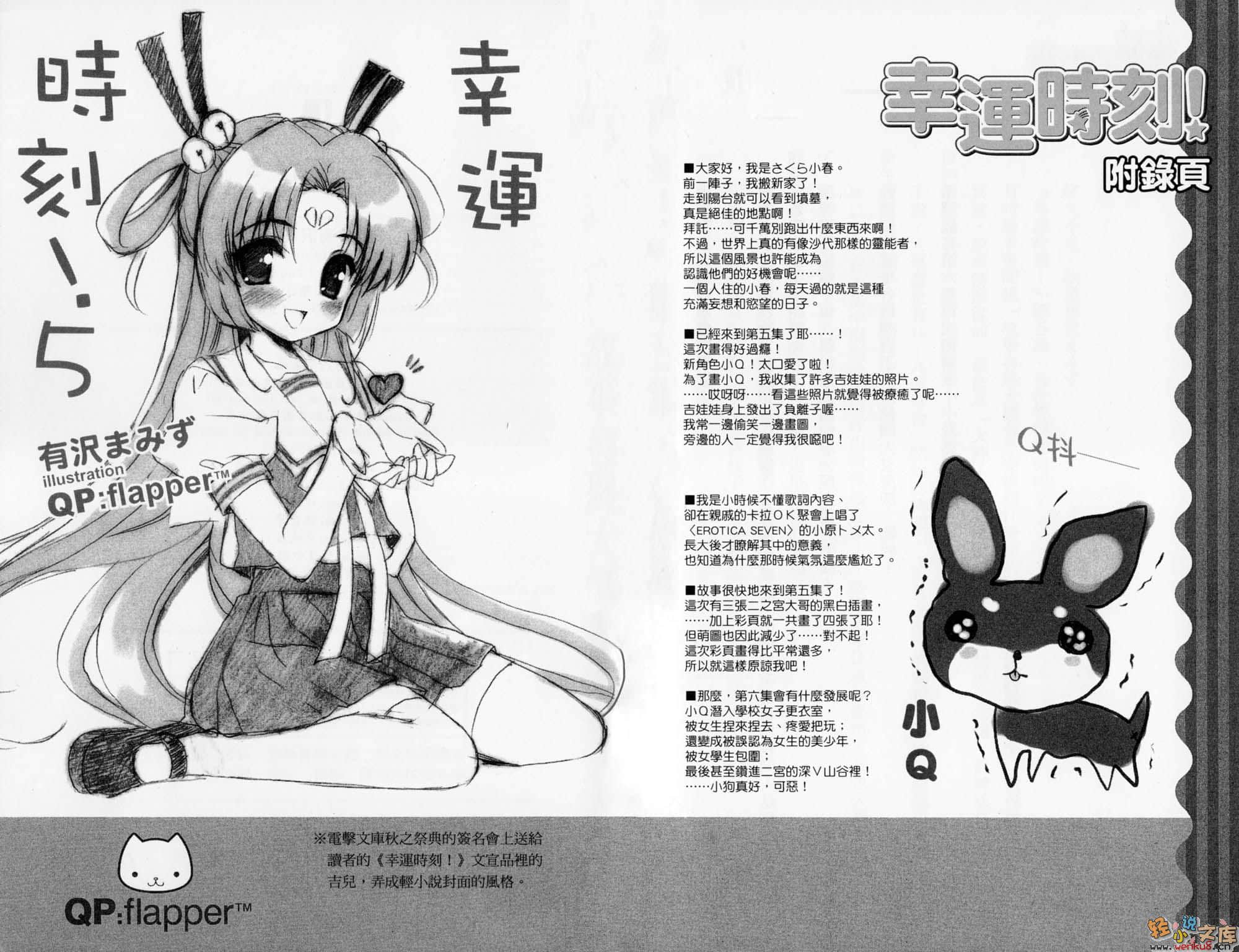 《幸运时刻!》5 插图（17）
