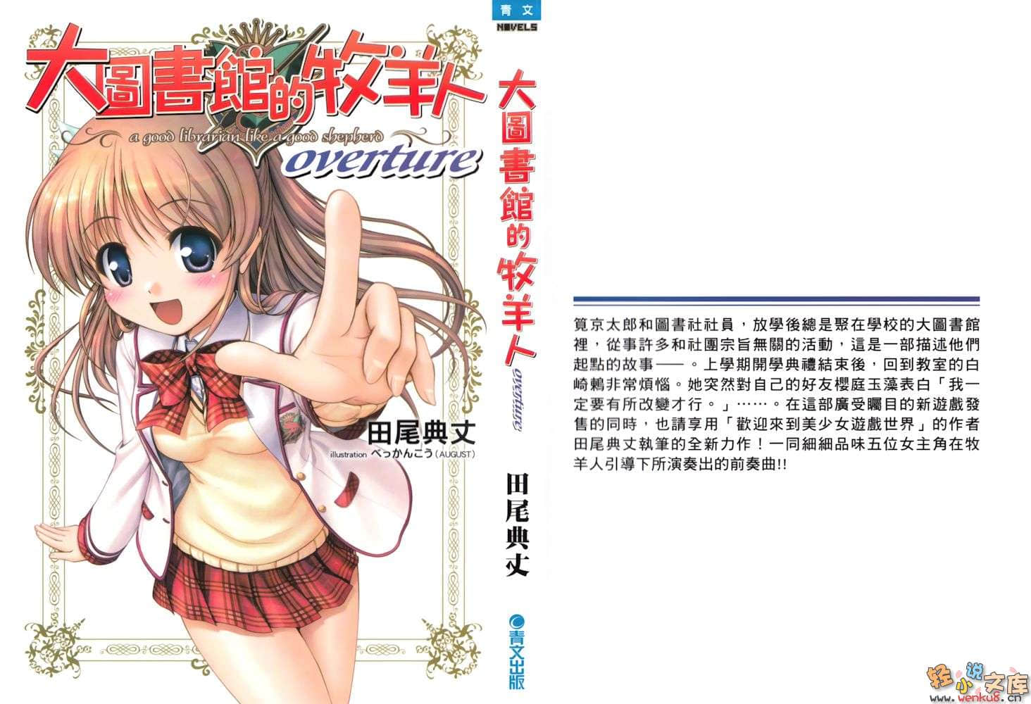 《大图书馆的牧羊人》overture 插图（1）