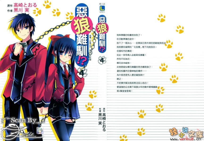 《惡狼難馴》4 插圖（1）