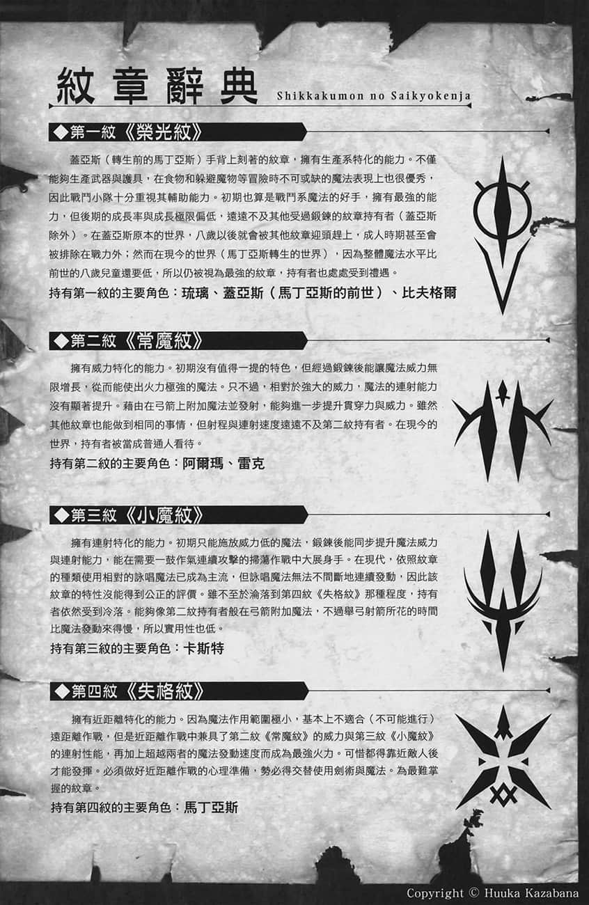 《失格纹的最强贤者 ～世界最强的贤者为了变得更强而转生了～》3 插图（8）