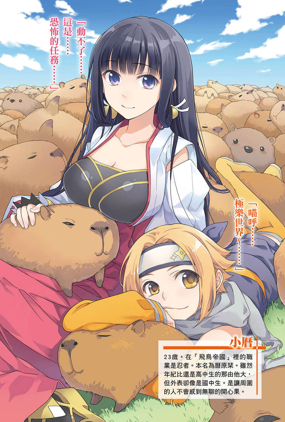 《刀剑神域外传 Clover’s regret》2 插图（4）