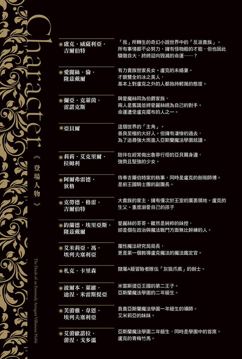 骄矜狂妄反派贵族的恶行恶状小说插图（26）