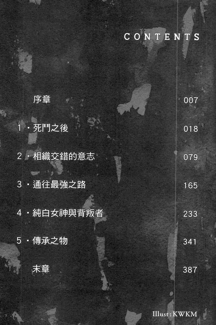 《靠廢柴技能【狀態異常】成爲最強的我將蹂躪一切》11 插圖（5）