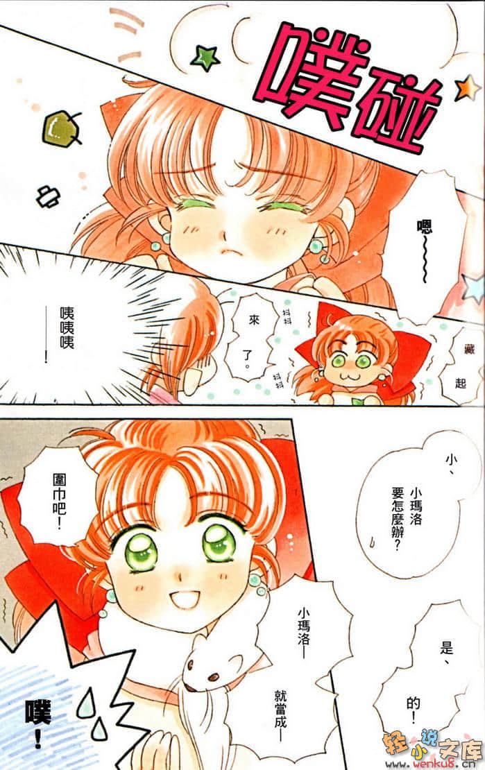 《犬神》12 插图（6）