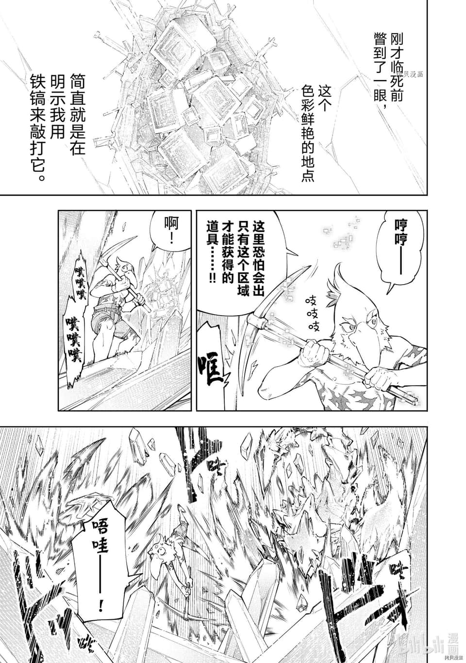 《香格里拉边境（漫画）》6 第55话插图（5）