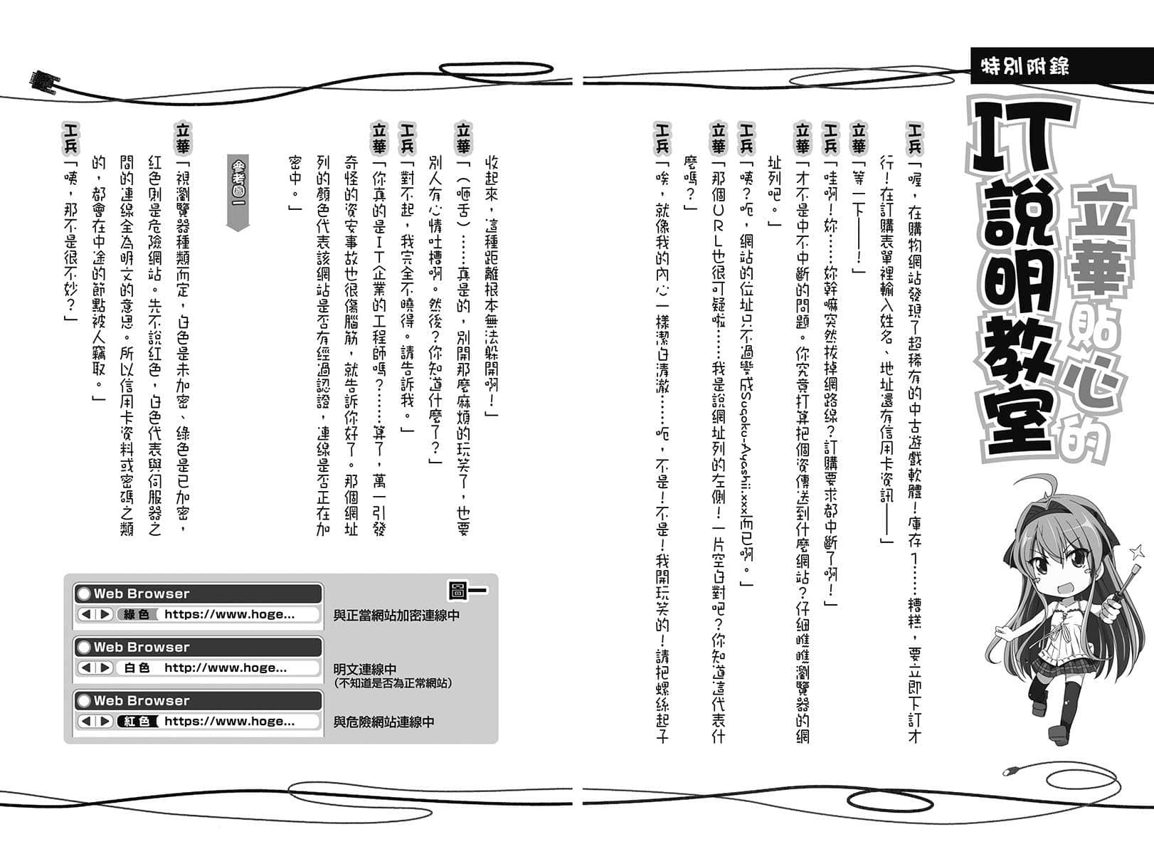 《奮鬥吧！系統工程師》15 大動盪？內部競合 插圖（19）