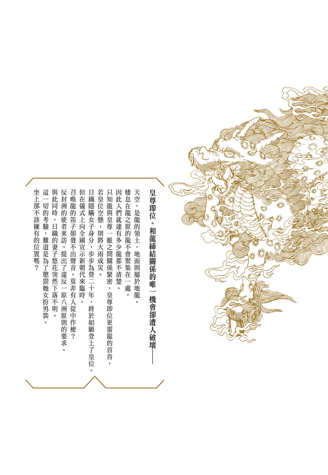 龙之国幻想小说插图（13）