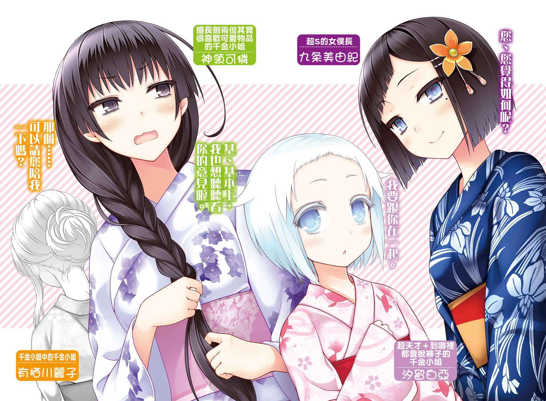 《我被綁架到貴族女校當「庶民樣本」》7 插圖（3）