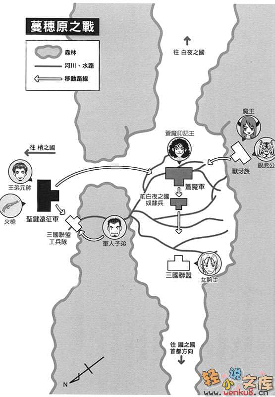 《魔王勇者》3 圣键远征军 插图（14）