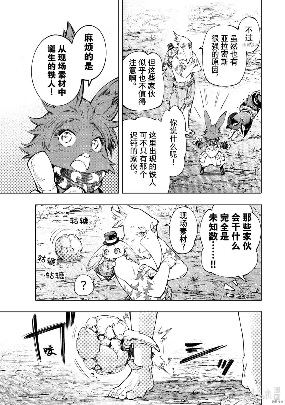 香格里拉边境（漫画）小说插图（1123）