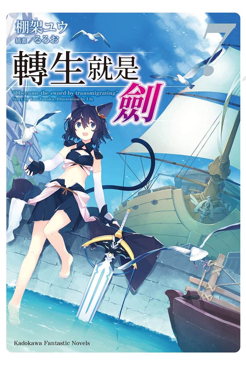 《转生就是剑》7 插图(1)