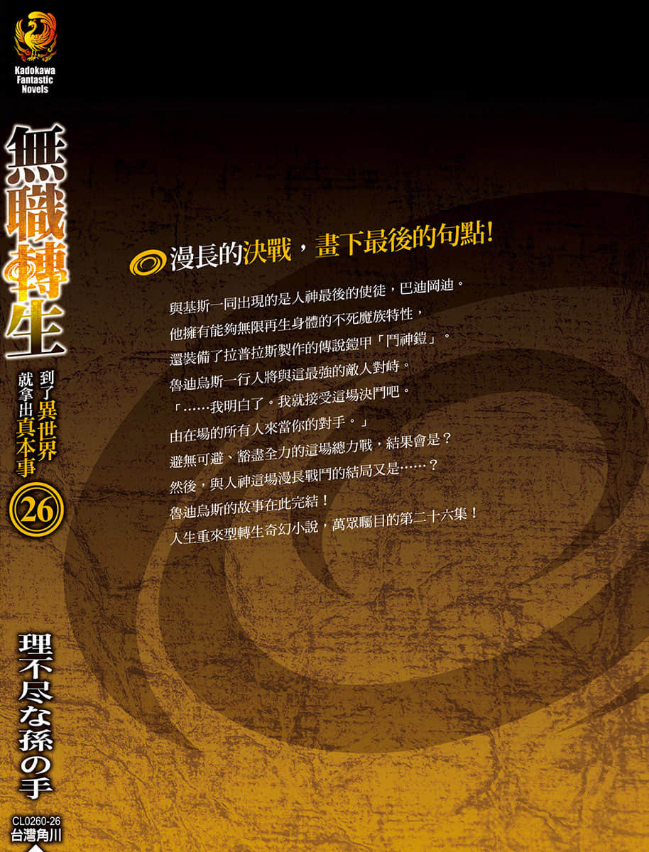 《无职转生 ~到了异世界就拿出真本事~》26 青年期 决定胜负篇 「后记」(节录自鲁迪乌斯之书第二十六集)插图(1)