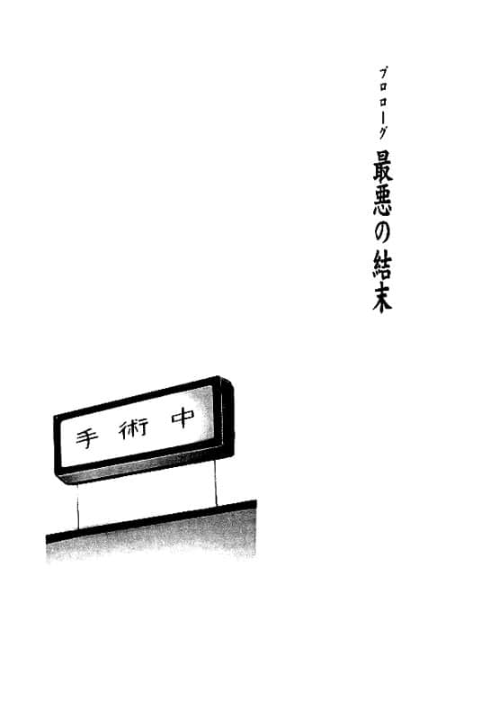 《仰望半月的夜空》4 序曲 最糟糕的结果插图（1）