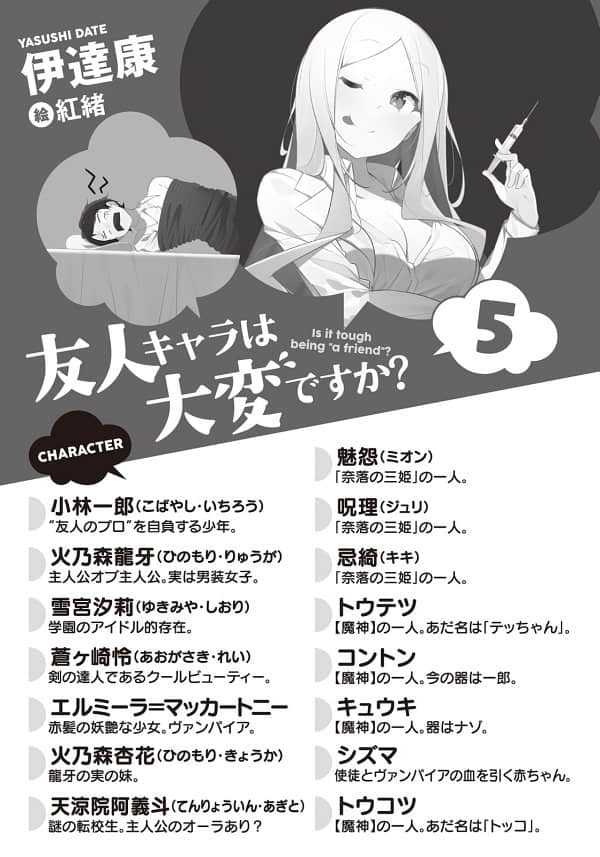 死党角色很难当吗？小说插图（63）
