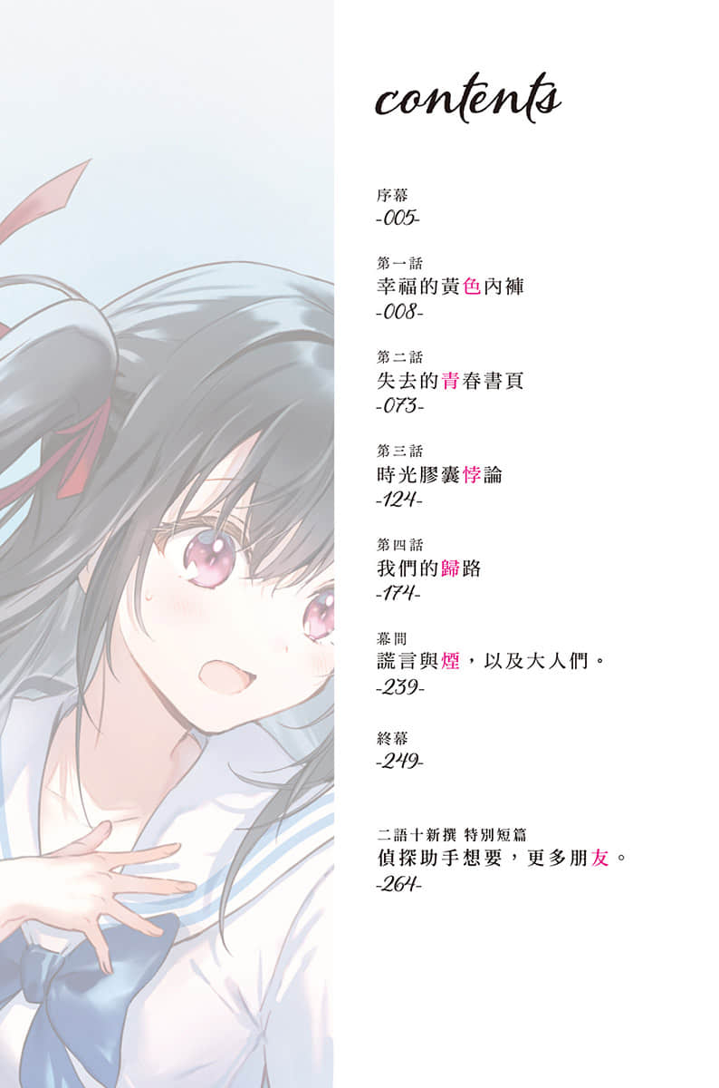 《夏凪渚还是，想当个女高中生。》1 插图（5）