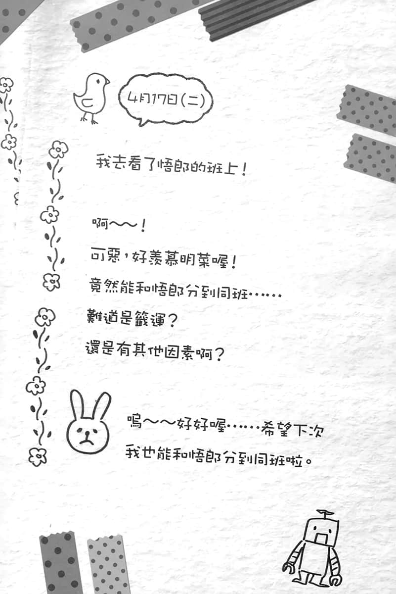 怎么可能在一起！不行！不行！我爱你！小说插图（20）