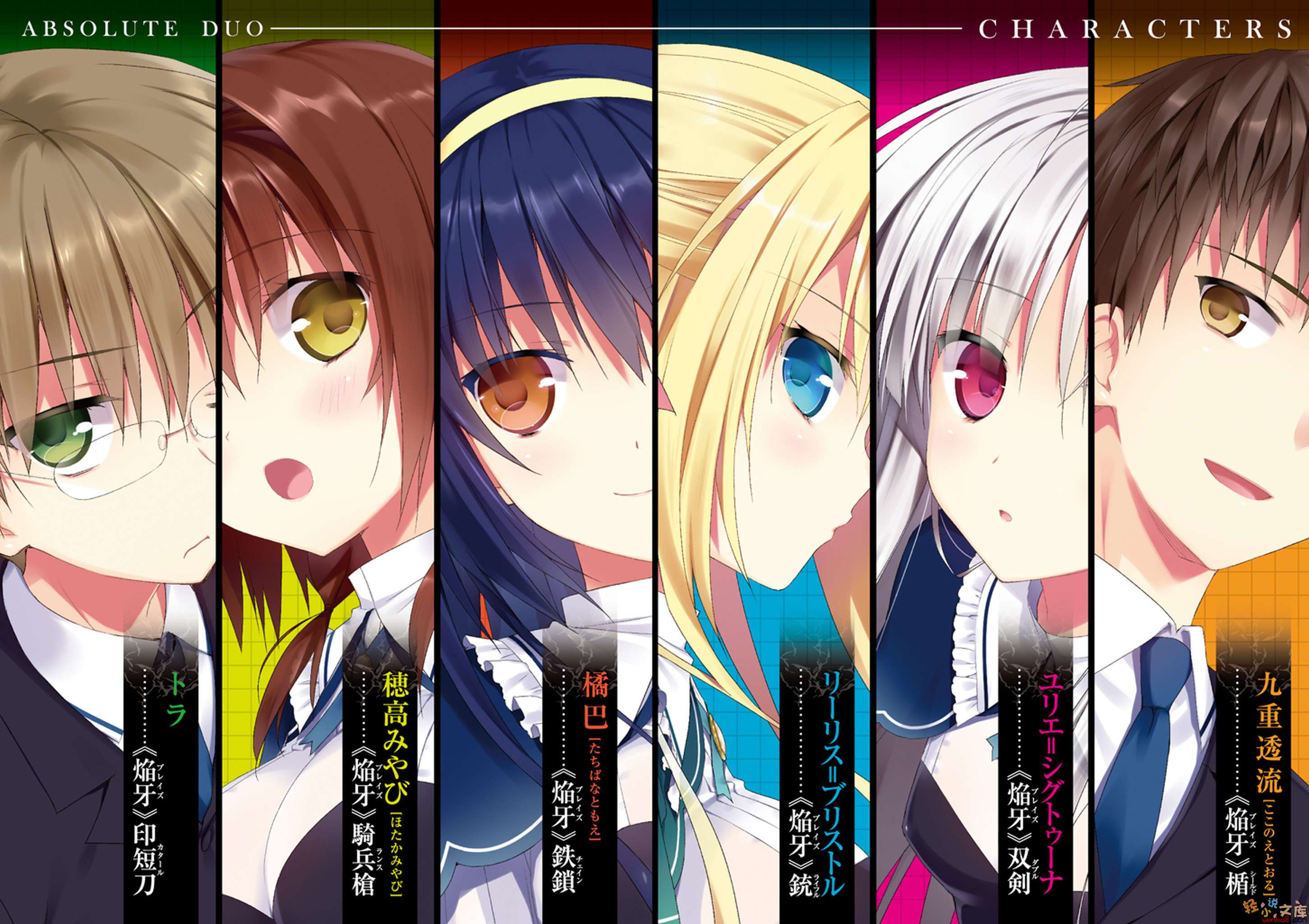 《絕對雙刃absolute duo》7 禁忌的果實 插圖（3）