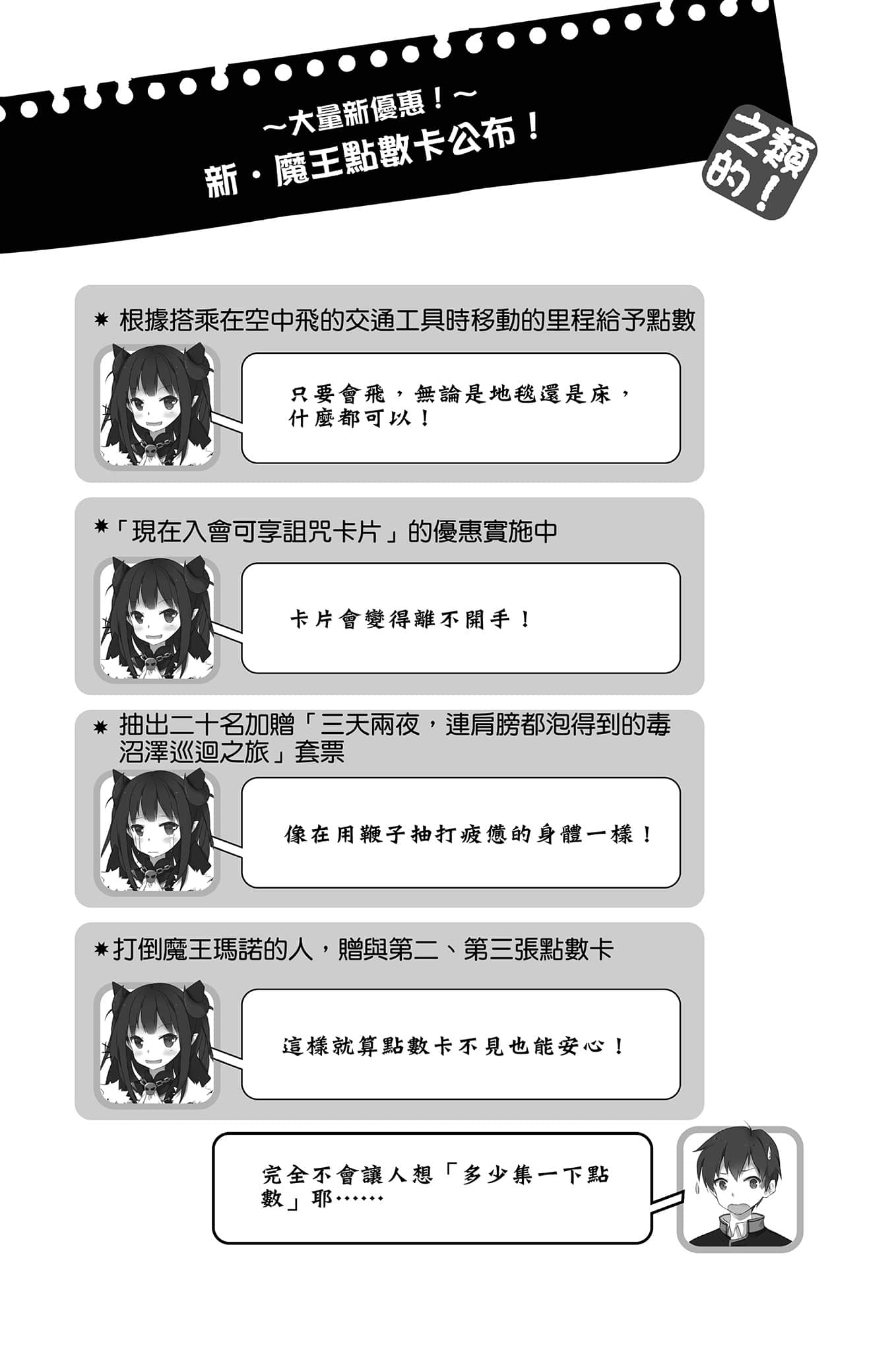 《魔王之类的啦！》4 插图（22）