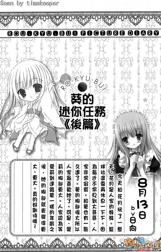 《萝球社！》6 插图（13）