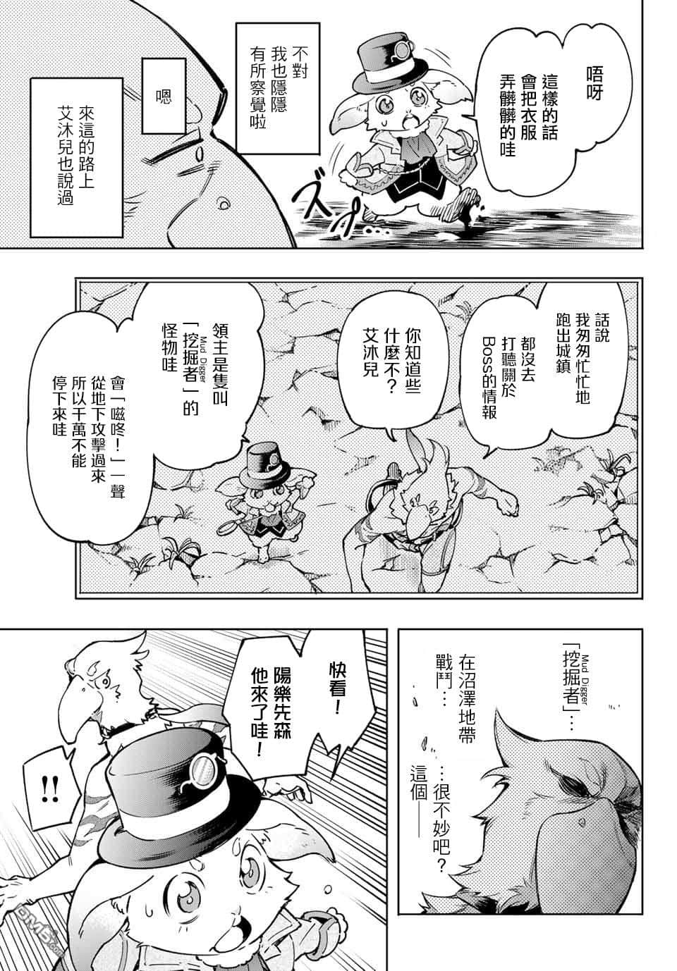 香格里拉边境（漫画）小说插图（203）