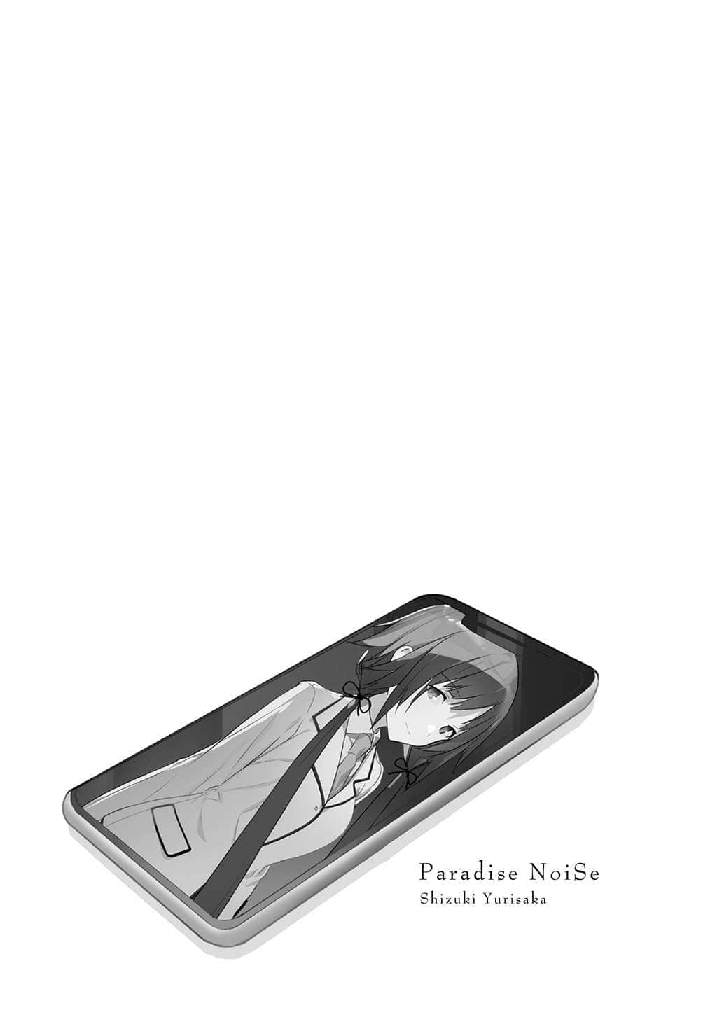乐园NOISE小说插图（9）