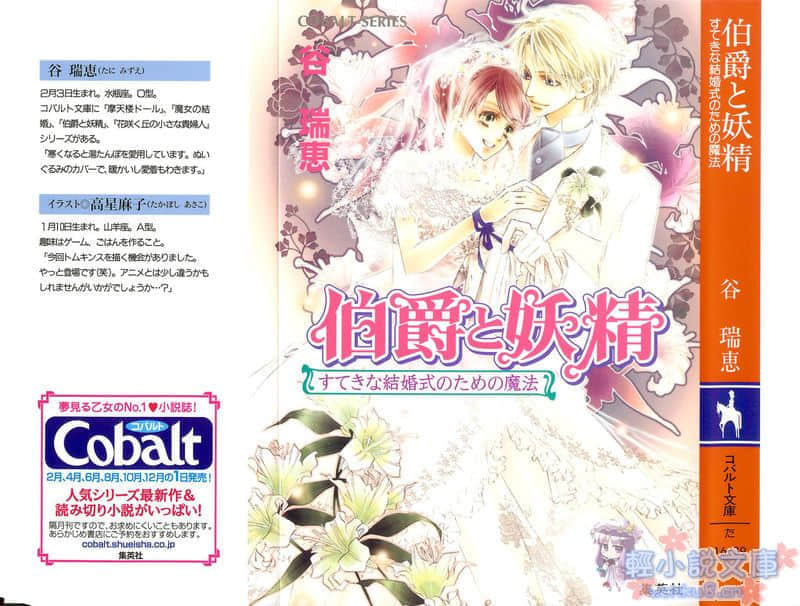 《伯爵与妖精》17 完美婚礼的魔法 插图（1）