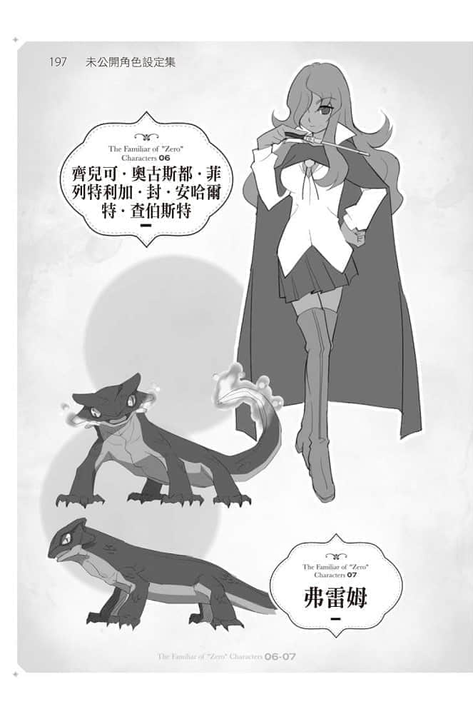 零之使魔小說插圖（339）