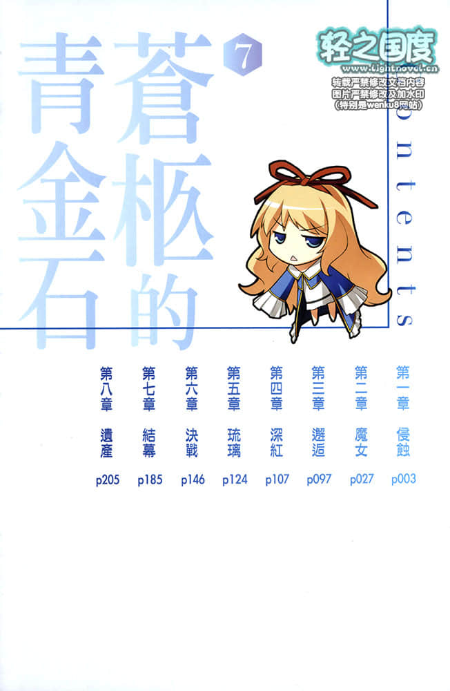 《苍柩的青金石》7 插图（6）