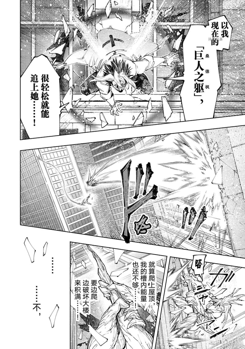 《香格里拉边境（漫画）》14 第129话插图（12）