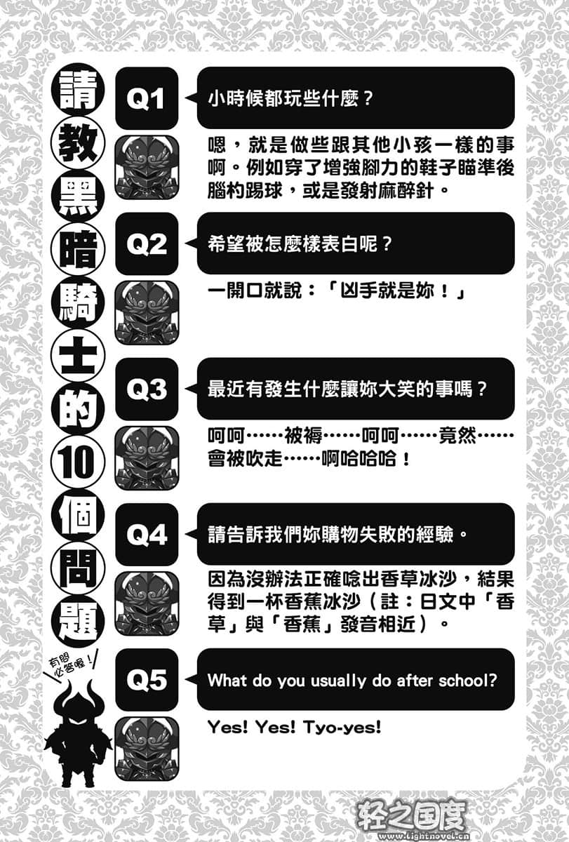 《黑暗骑士不可脱》4 ＃岸田同学＃天手古舞＃第五盏枝型吊灯 插图（8）