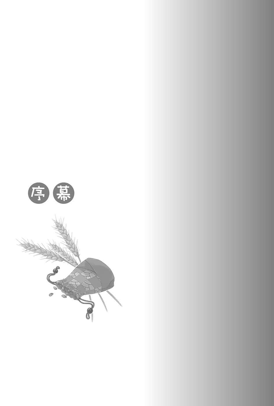 《狼与辛香料》1 序幕插图(1)