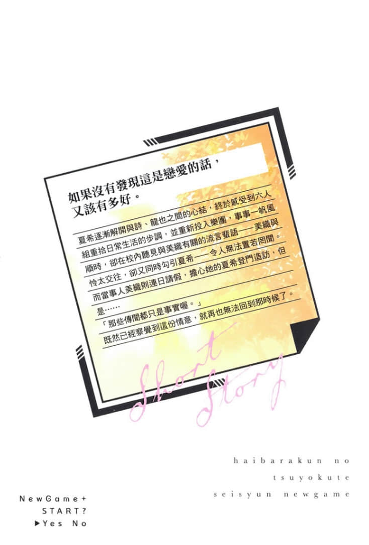 灰原同学重返过去，开启所向无敌的第二轮青春游戏小说插图（112）