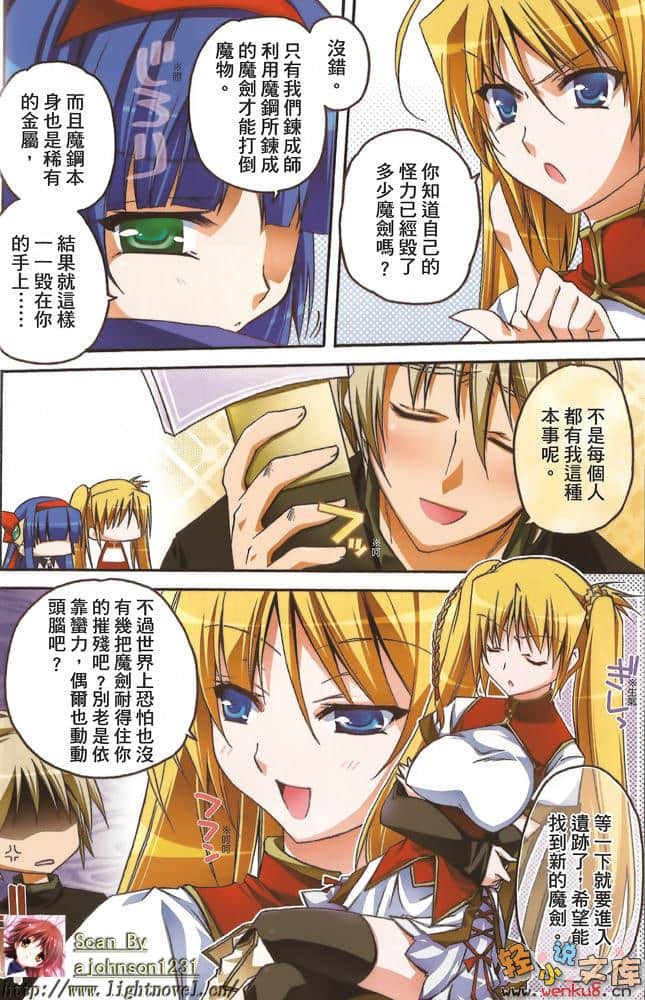 千之魔剑与盾之少女小说插图（18）