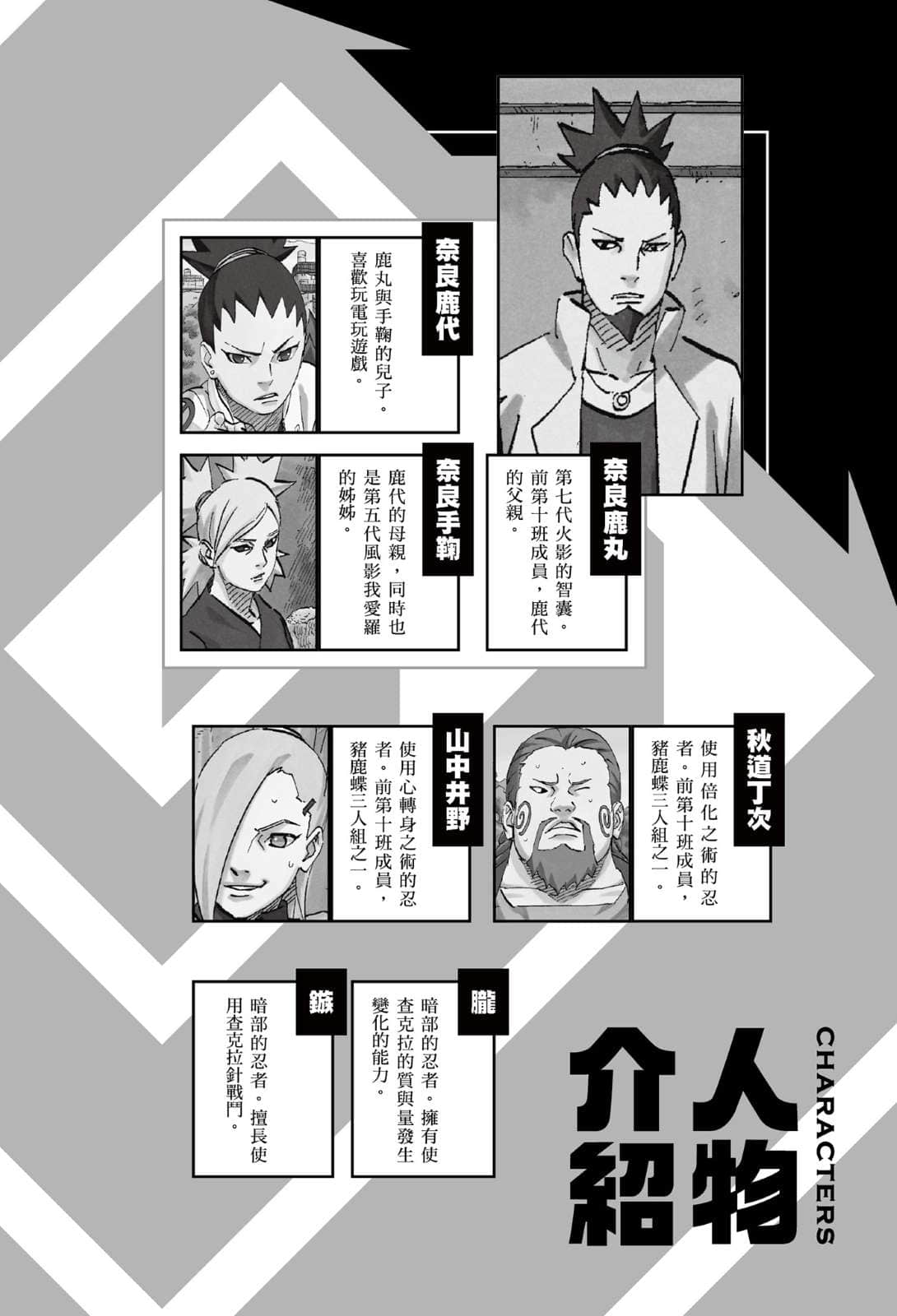 《NARUTO 火影忍者新传系列》3 鹿丸新传 担忧花瓣飘散的云朵/作者 矢野隆 作品相关插图(4)