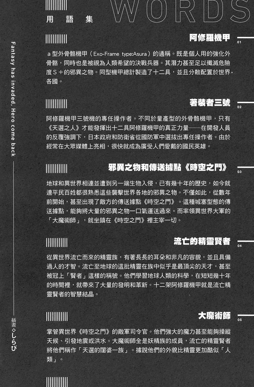 《異世界來襲》1 PROJECT·REVERSE 插圖（6）